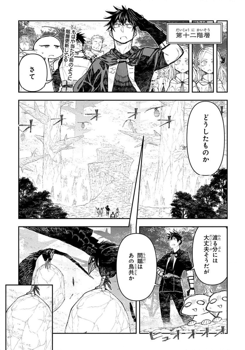 十年目、帰還を諦めた転移者はいまさら主 - 第9話 - Page 33