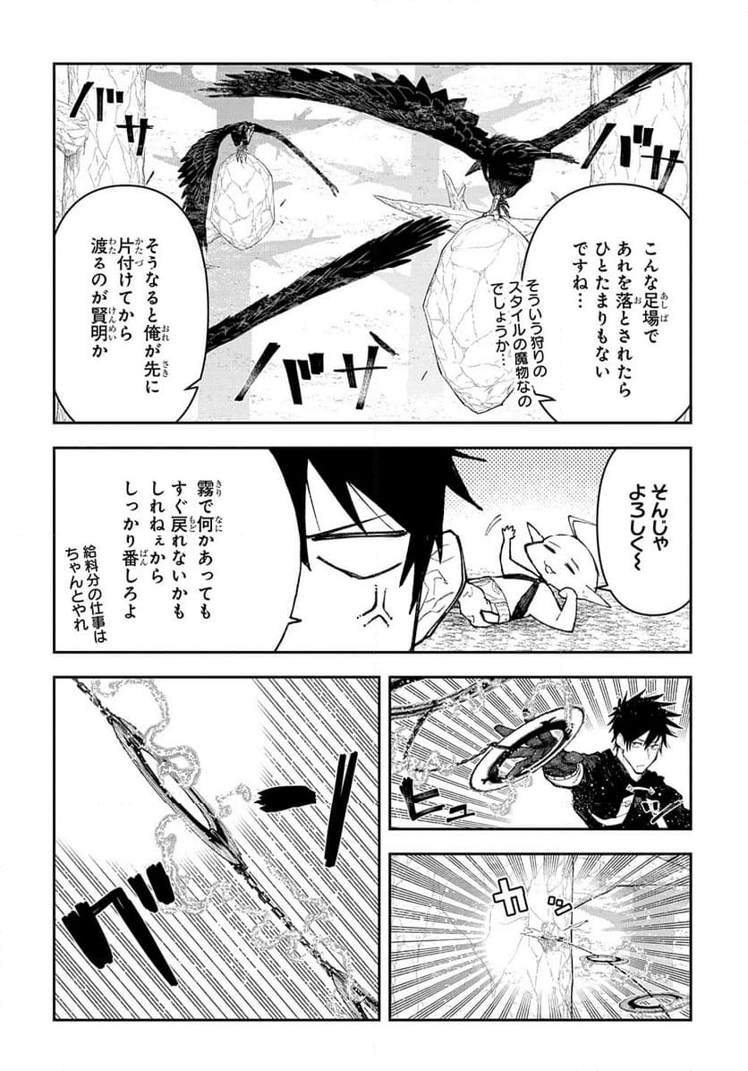 十年目、帰還を諦めた転移者はいまさら主 - 第9話 - Page 34