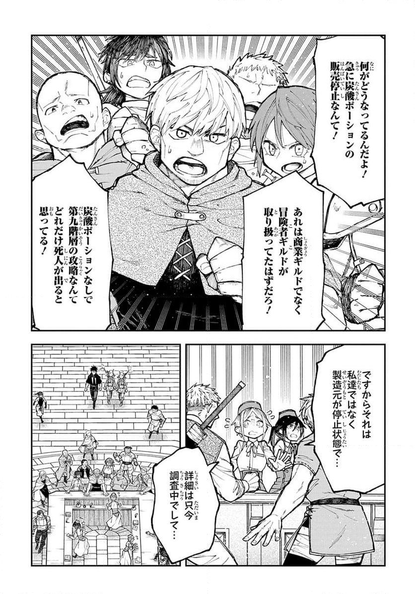 十年目、帰還を諦めた転移者はいまさら主 - 第9話 - Page 5