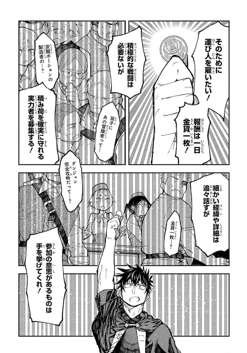 十年目、帰還を諦めた転移者はいまさら主 - 第9話 - Page 7