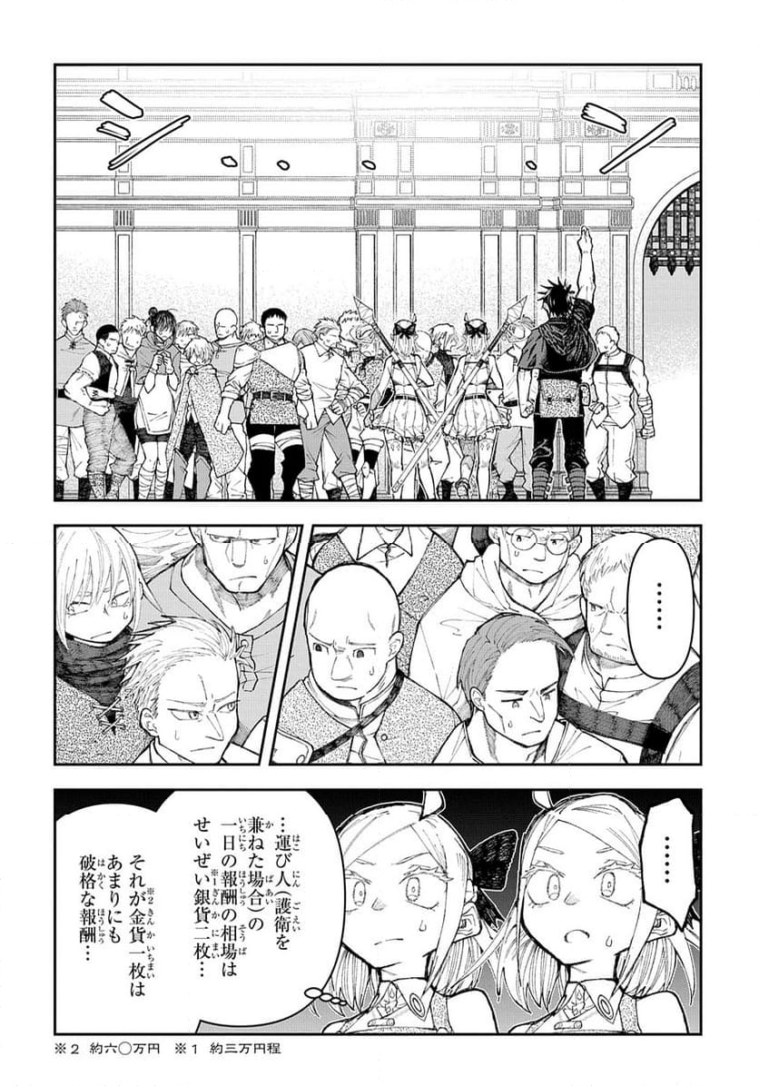 十年目、帰還を諦めた転移者はいまさら主 - 第9話 - Page 8