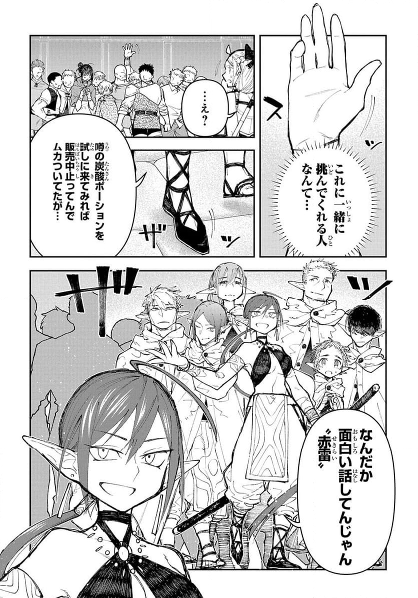 十年目、帰還を諦めた転移者はいまさら主 - 第9話 - Page 10