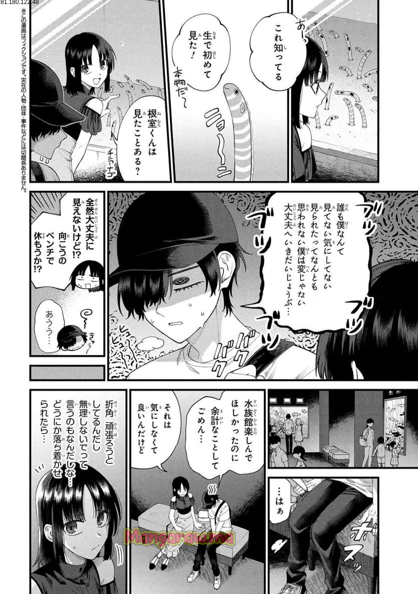 根室くんは顔がいい！ - 第23.2話 - Page 1