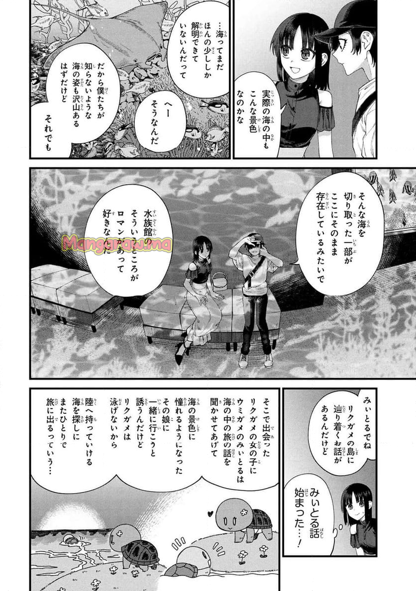 根室くんは顔がいい！ - 第23.2話 - Page 3