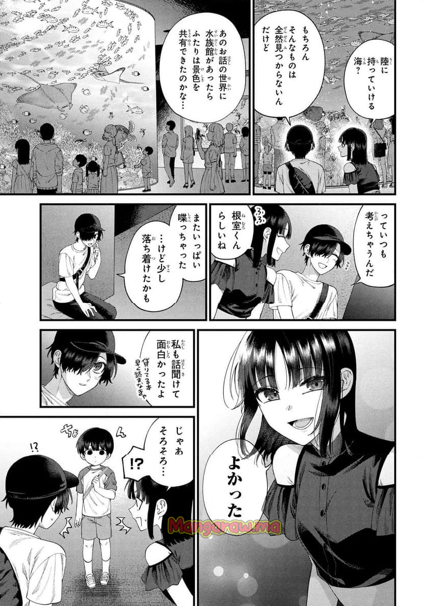 根室くんは顔がいい！ - 第23.2話 - Page 4