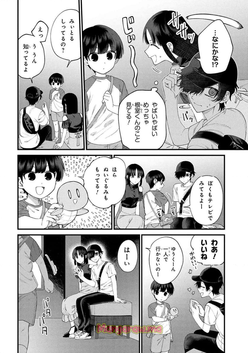 根室くんは顔がいい！ - 第23.2話 - Page 5