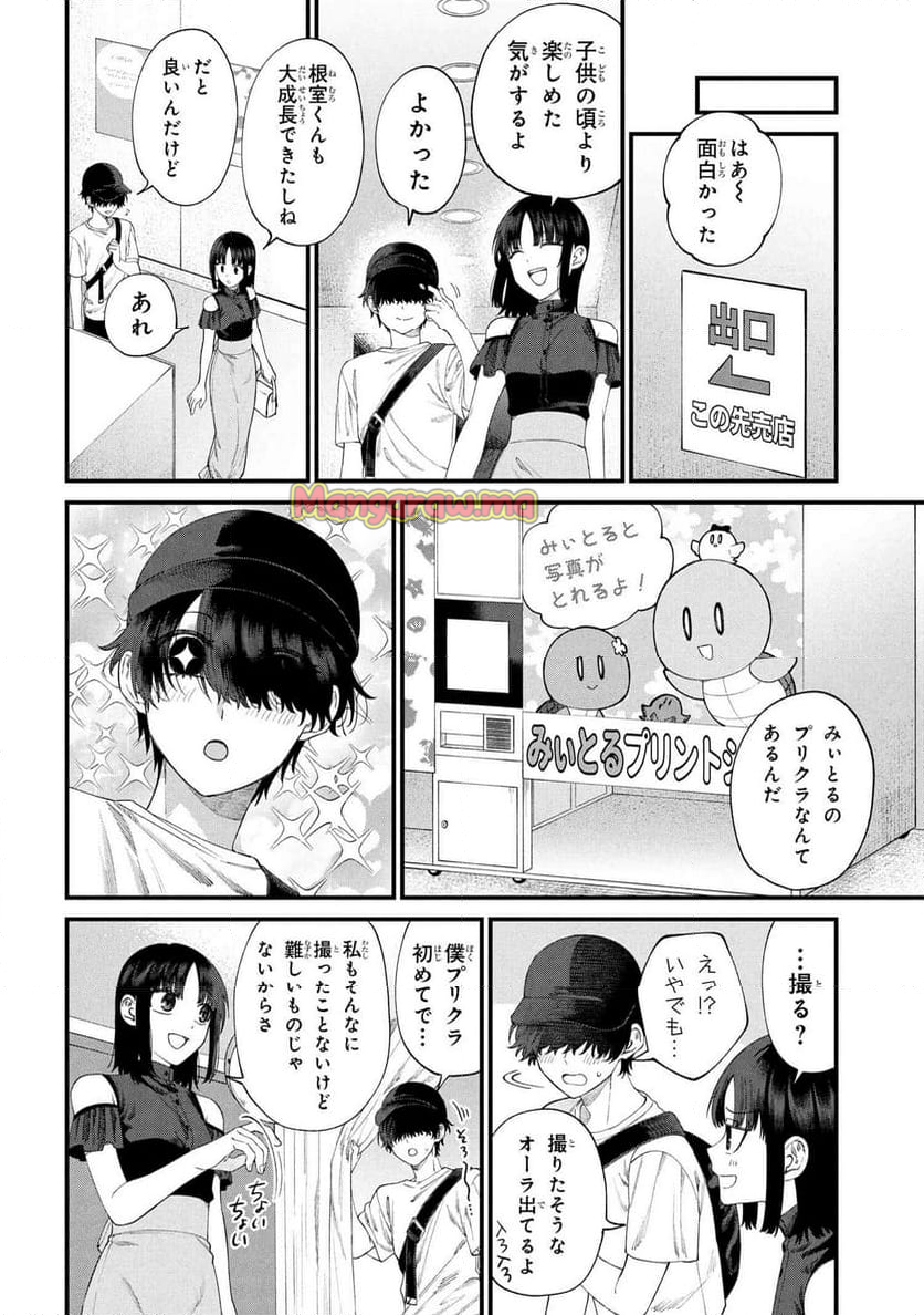 根室くんは顔がいい！ - 第23.2話 - Page 7