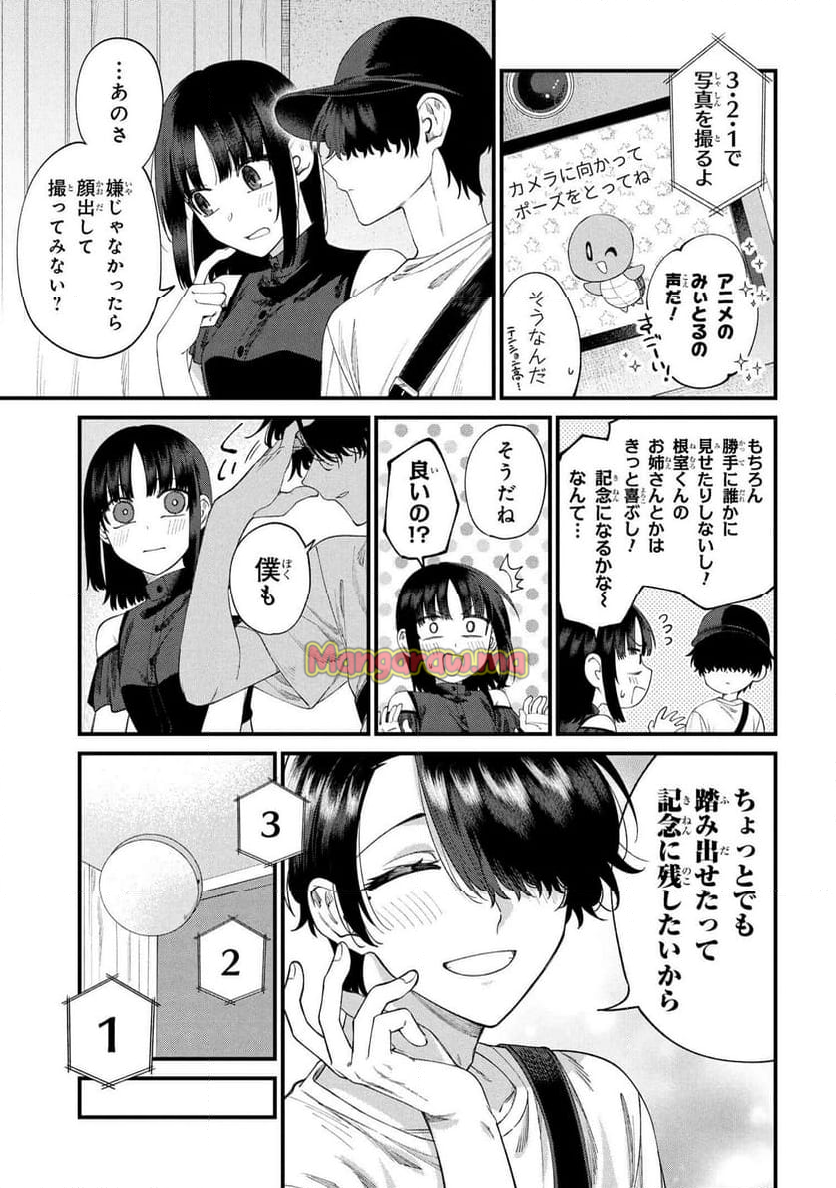 根室くんは顔がいい！ - 第23.2話 - Page 8