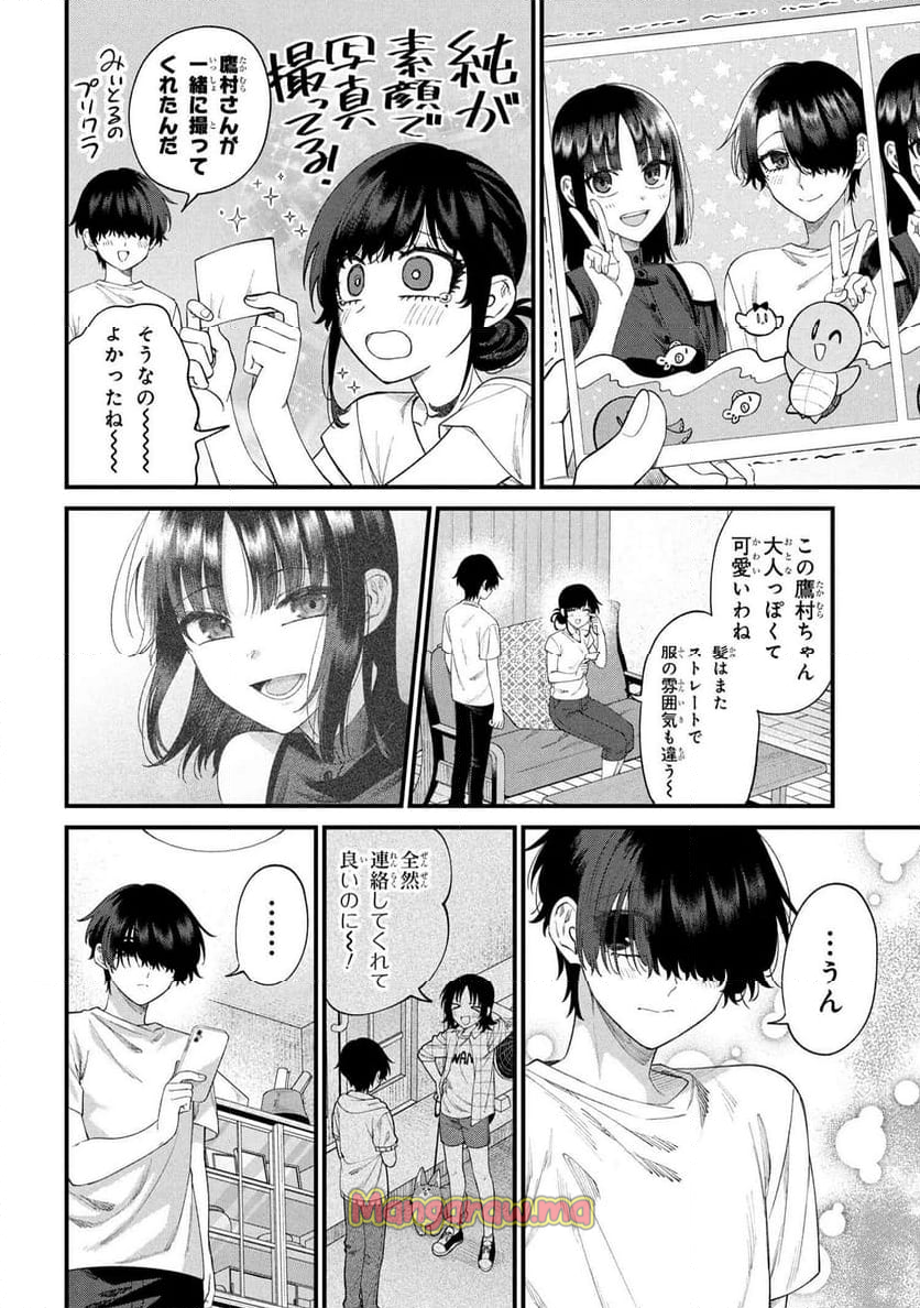 根室くんは顔がいい！ - 第23.2話 - Page 9