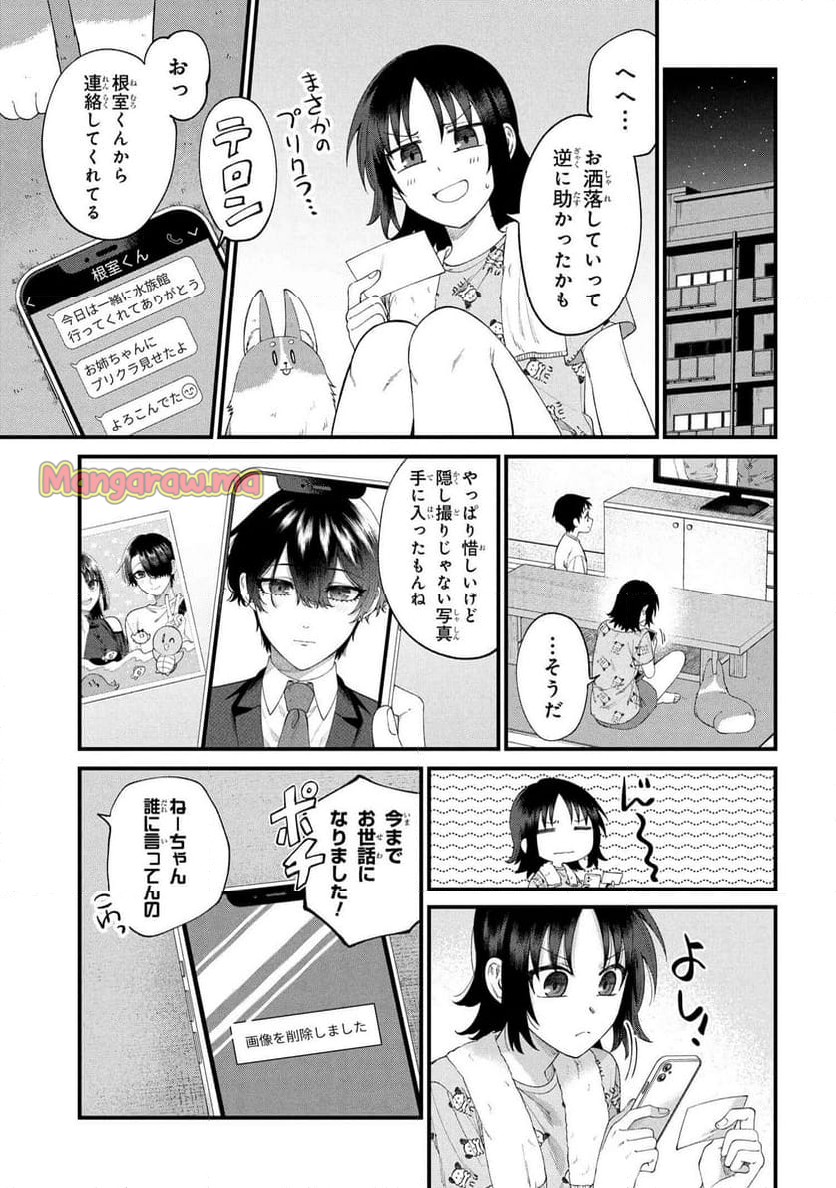 根室くんは顔がいい！ - 第23.2話 - Page 10