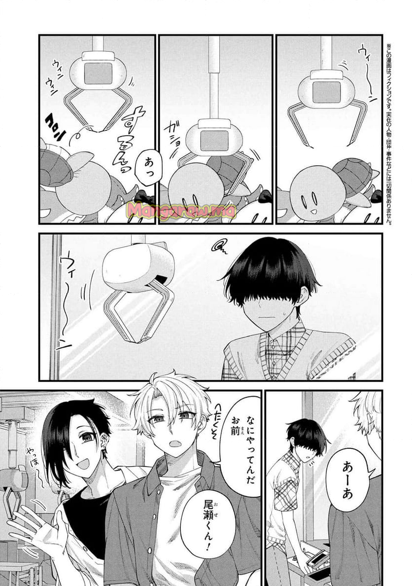 根室くんは顔がいい！ - 第24.1話 - Page 1