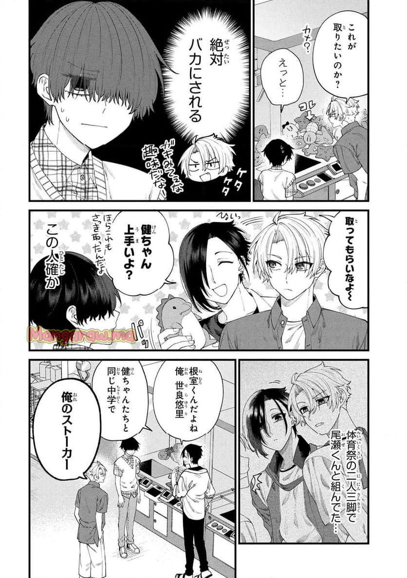 根室くんは顔がいい！ - 第24.1話 - Page 2