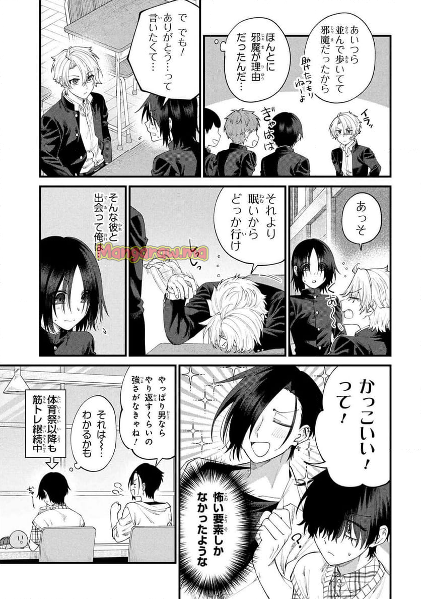 根室くんは顔がいい！ - 第24.1話 - Page 11