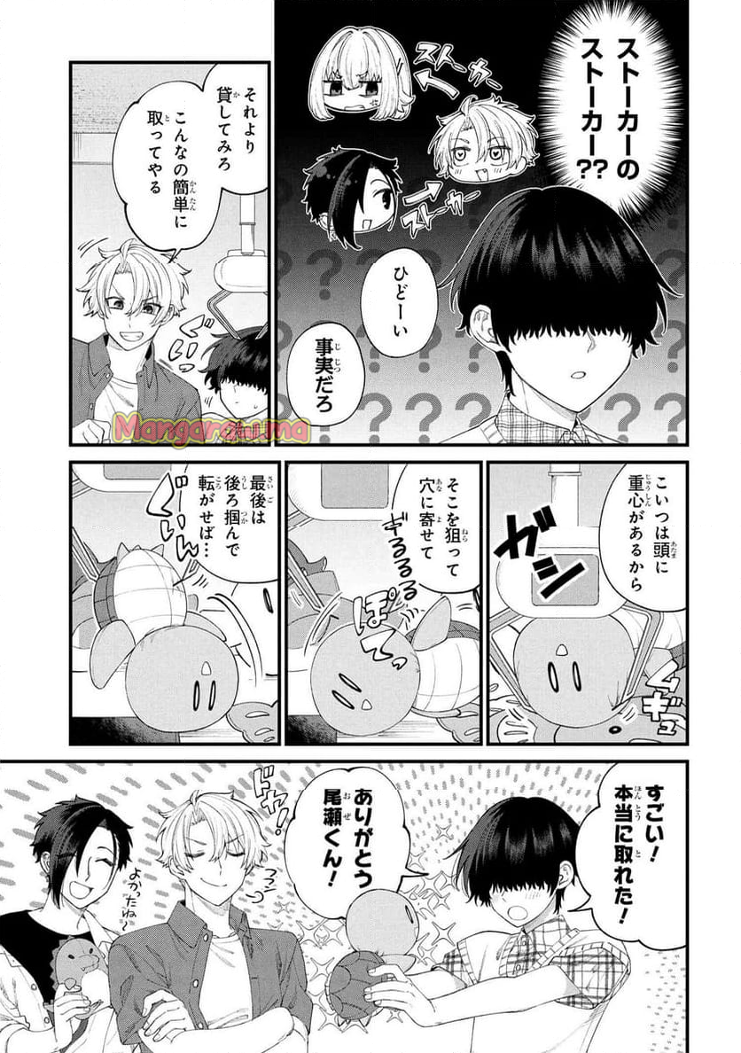 根室くんは顔がいい！ - 第24.1話 - Page 3