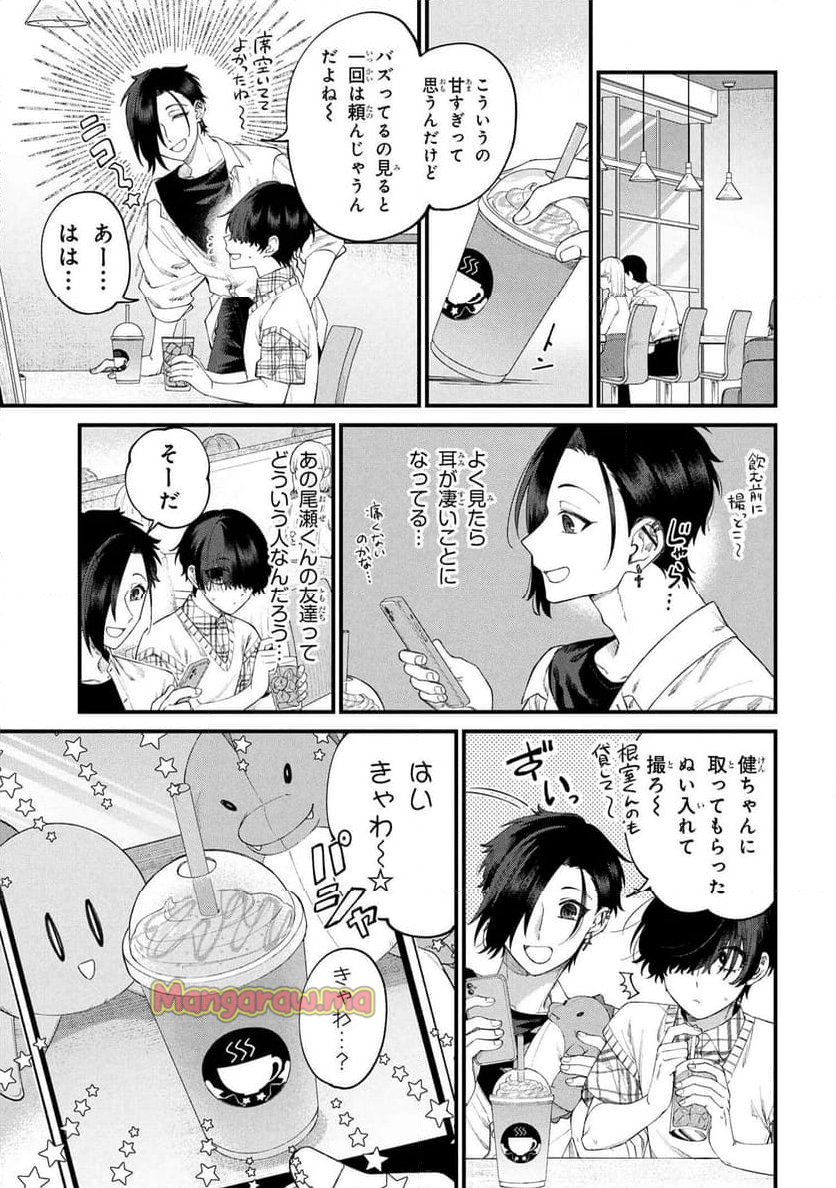 根室くんは顔がいい！ - 第24.1話 - Page 5