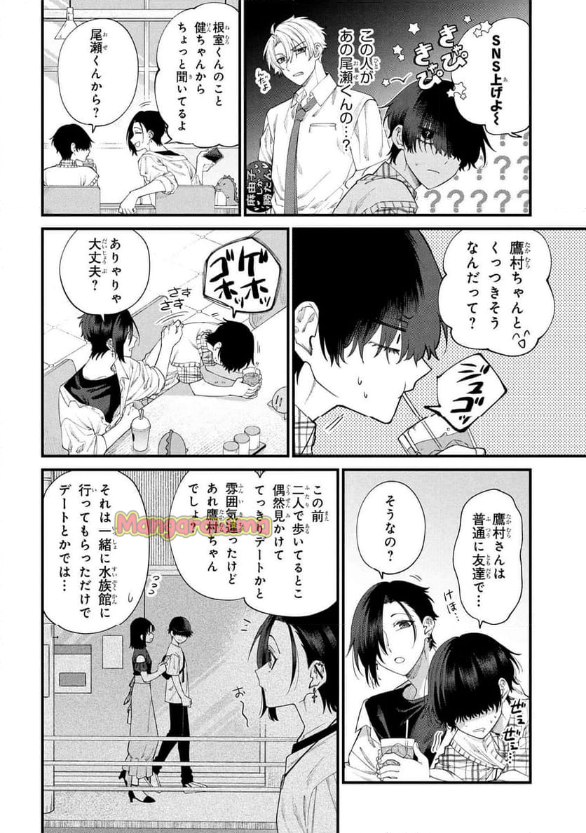 根室くんは顔がいい！ - 第24.1話 - Page 6