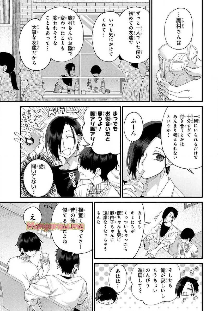 根室くんは顔がいい！ - 第24.1話 - Page 7