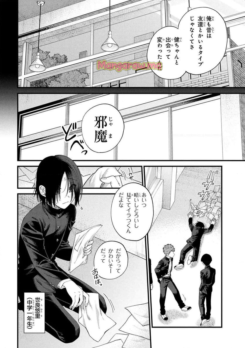 根室くんは顔がいい！ - 第24.1話 - Page 8