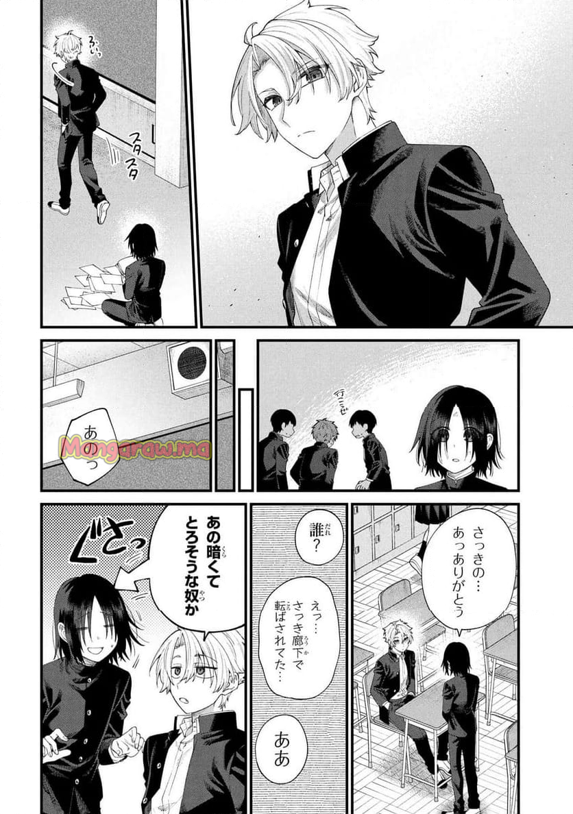 根室くんは顔がいい！ - 第24.1話 - Page 10