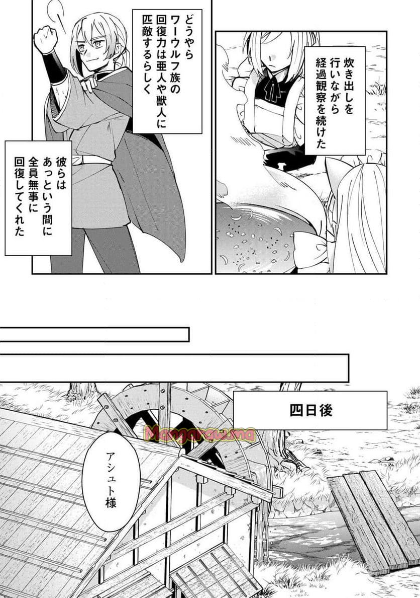 大自然の魔法師アシュト、廃れた領地でスローライフ - 第44話 - Page 11