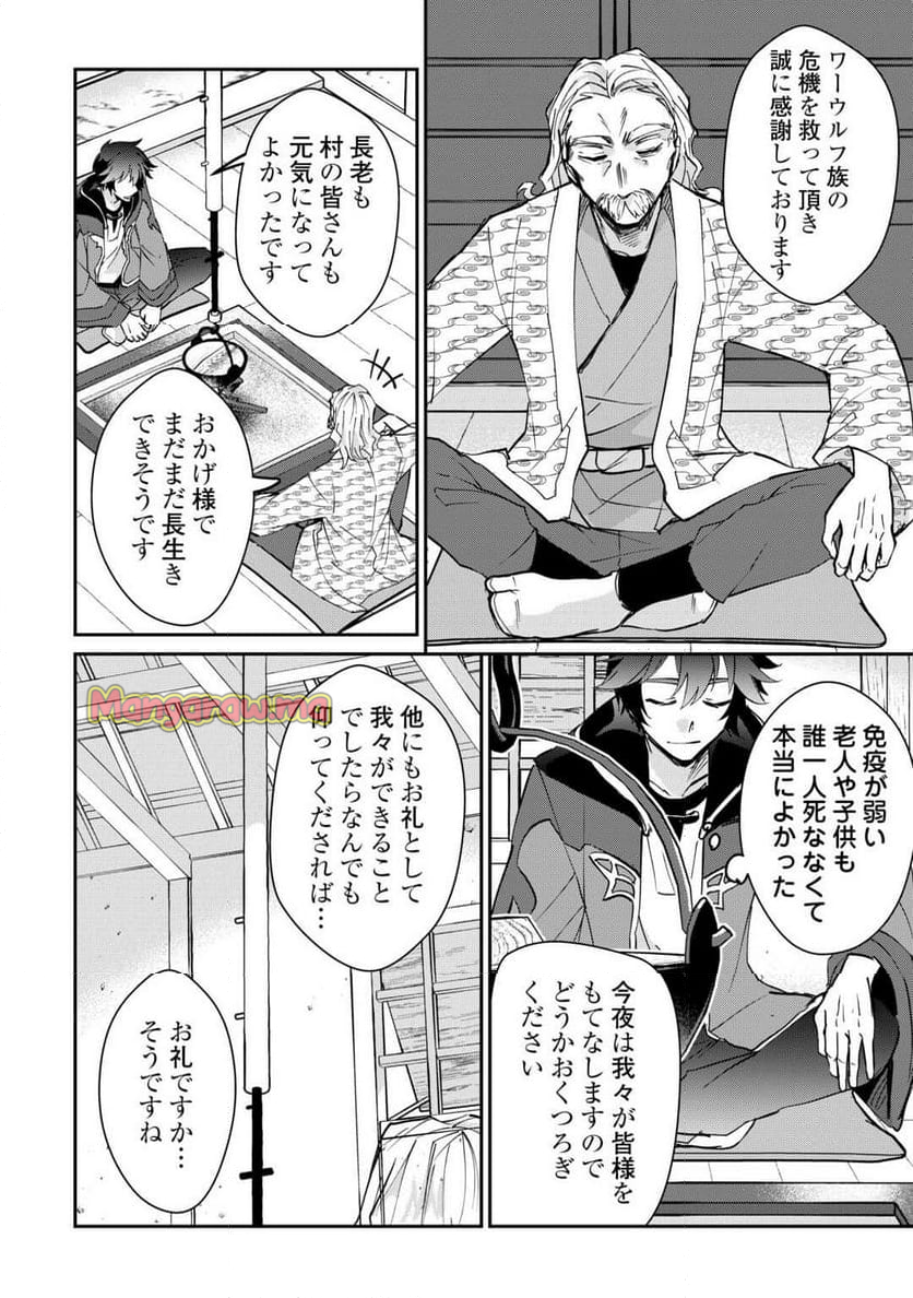 大自然の魔法師アシュト、廃れた領地でスローライフ - 第44話 - Page 12