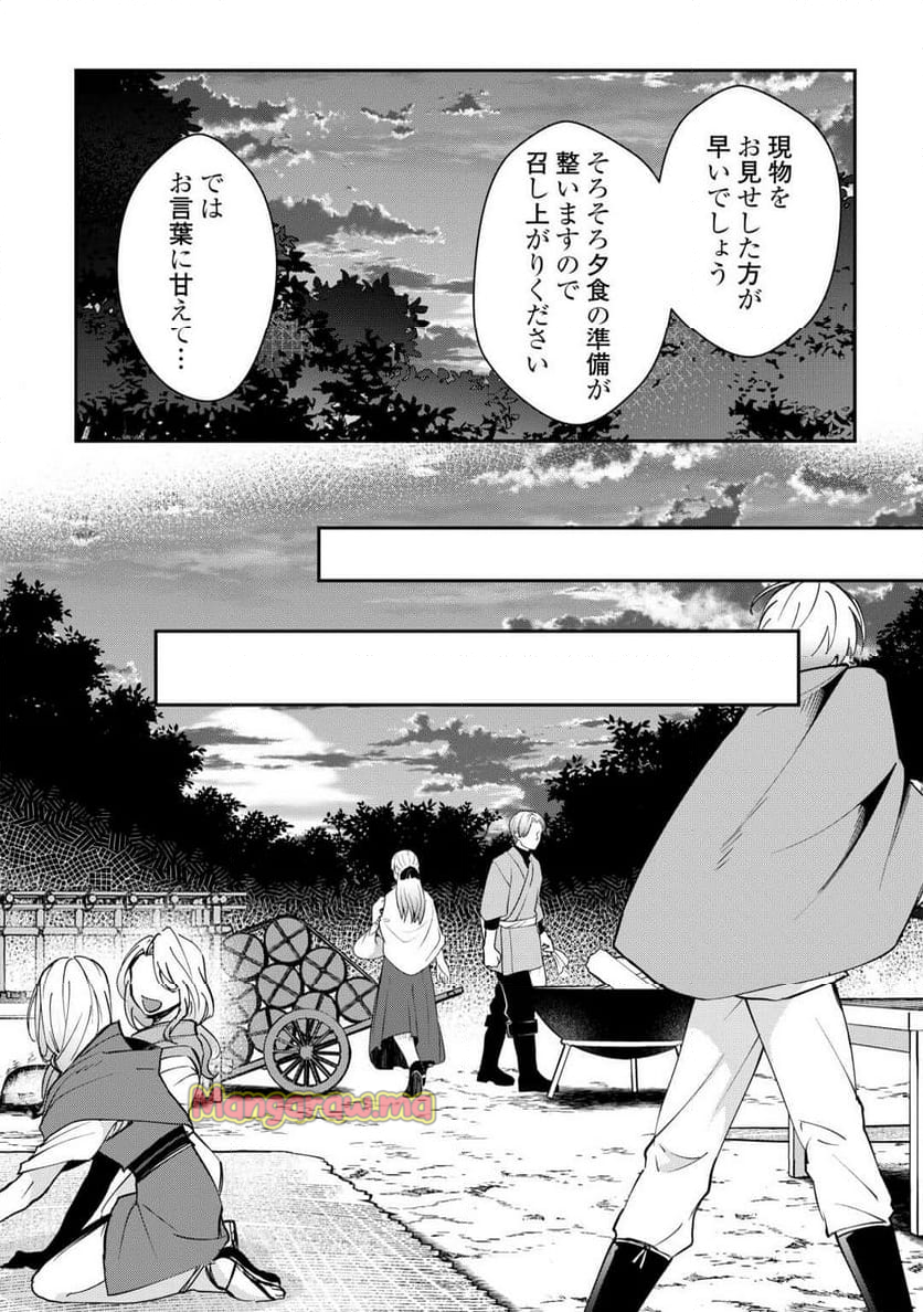 大自然の魔法師アシュト、廃れた領地でスローライフ - 第44話 - Page 14