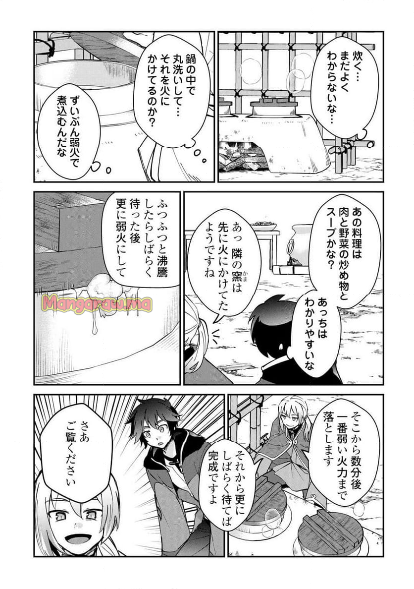 大自然の魔法師アシュト、廃れた領地でスローライフ - 第44話 - Page 16