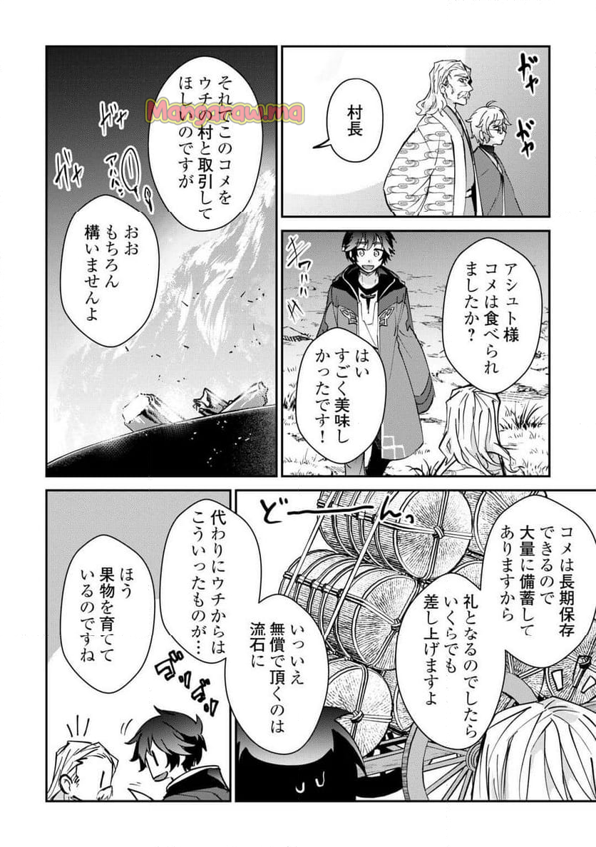 大自然の魔法師アシュト、廃れた領地でスローライフ - 第44話 - Page 20