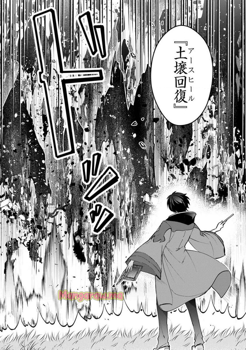 大自然の魔法師アシュト、廃れた領地でスローライフ - 第44話 - Page 5