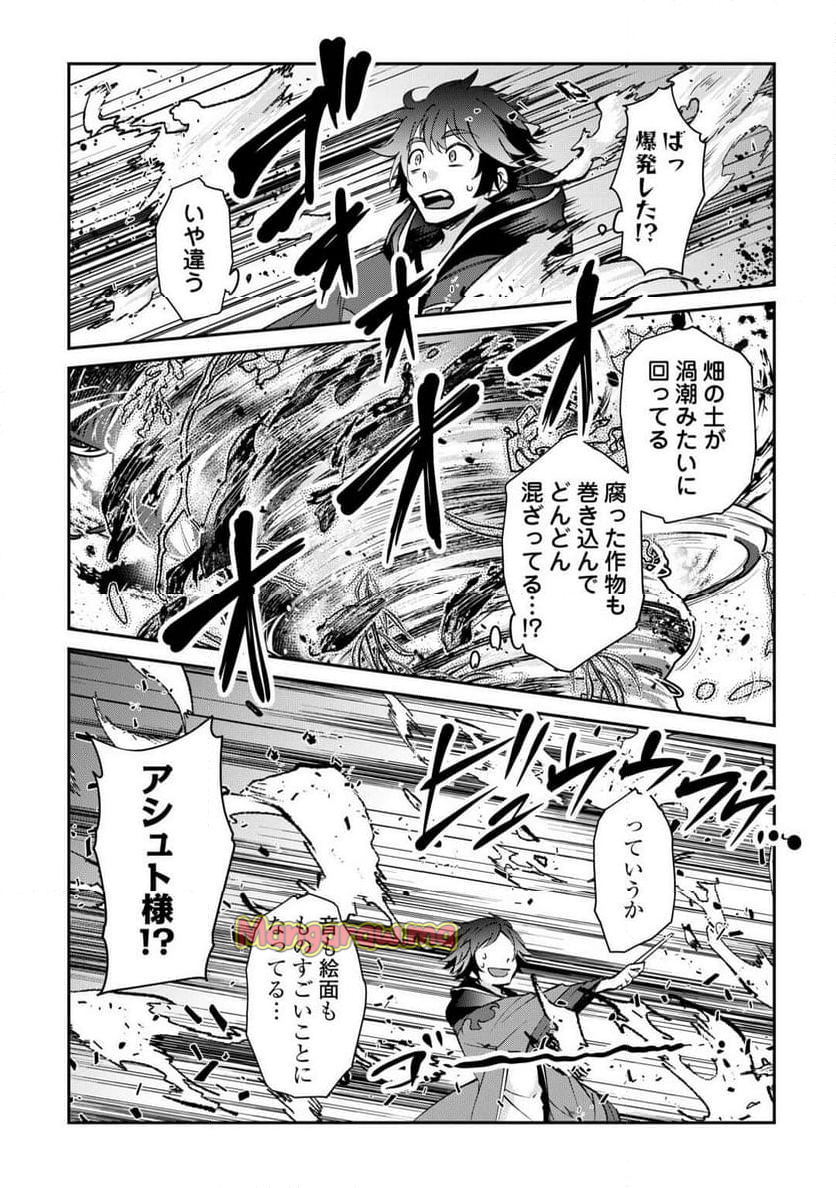 大自然の魔法師アシュト、廃れた領地でスローライフ - 第44話 - Page 6