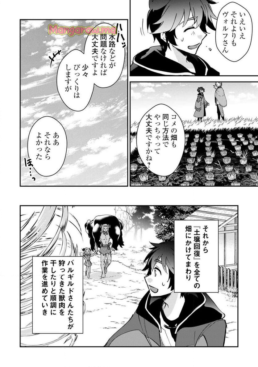 大自然の魔法師アシュト、廃れた領地でスローライフ - 第44話 - Page 10