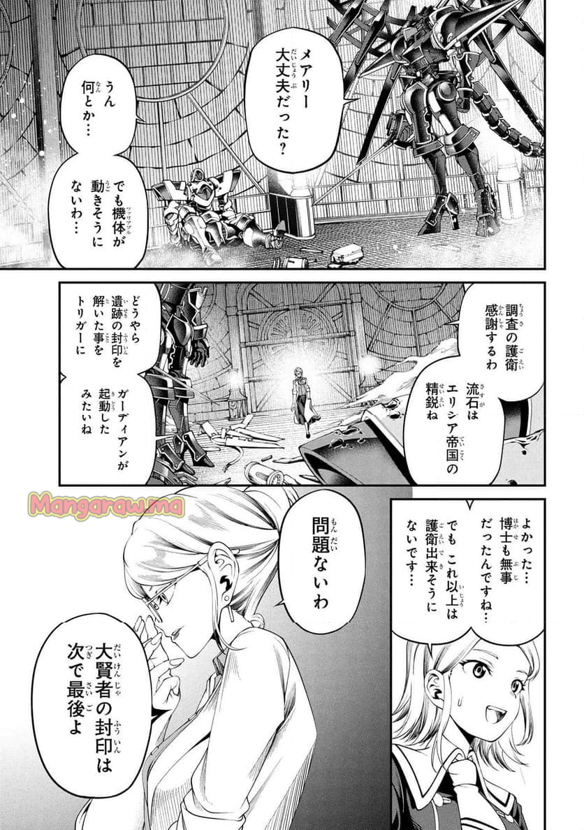 クラス最安値で売られた俺は、実は最強パラメーター - 第31.2話 - Page 11