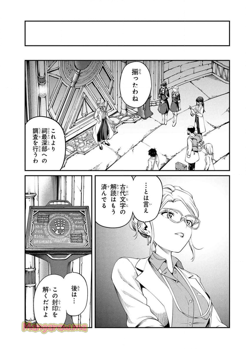 クラス最安値で売られた俺は、実は最強パラメーター - 第31.2話 - Page 13