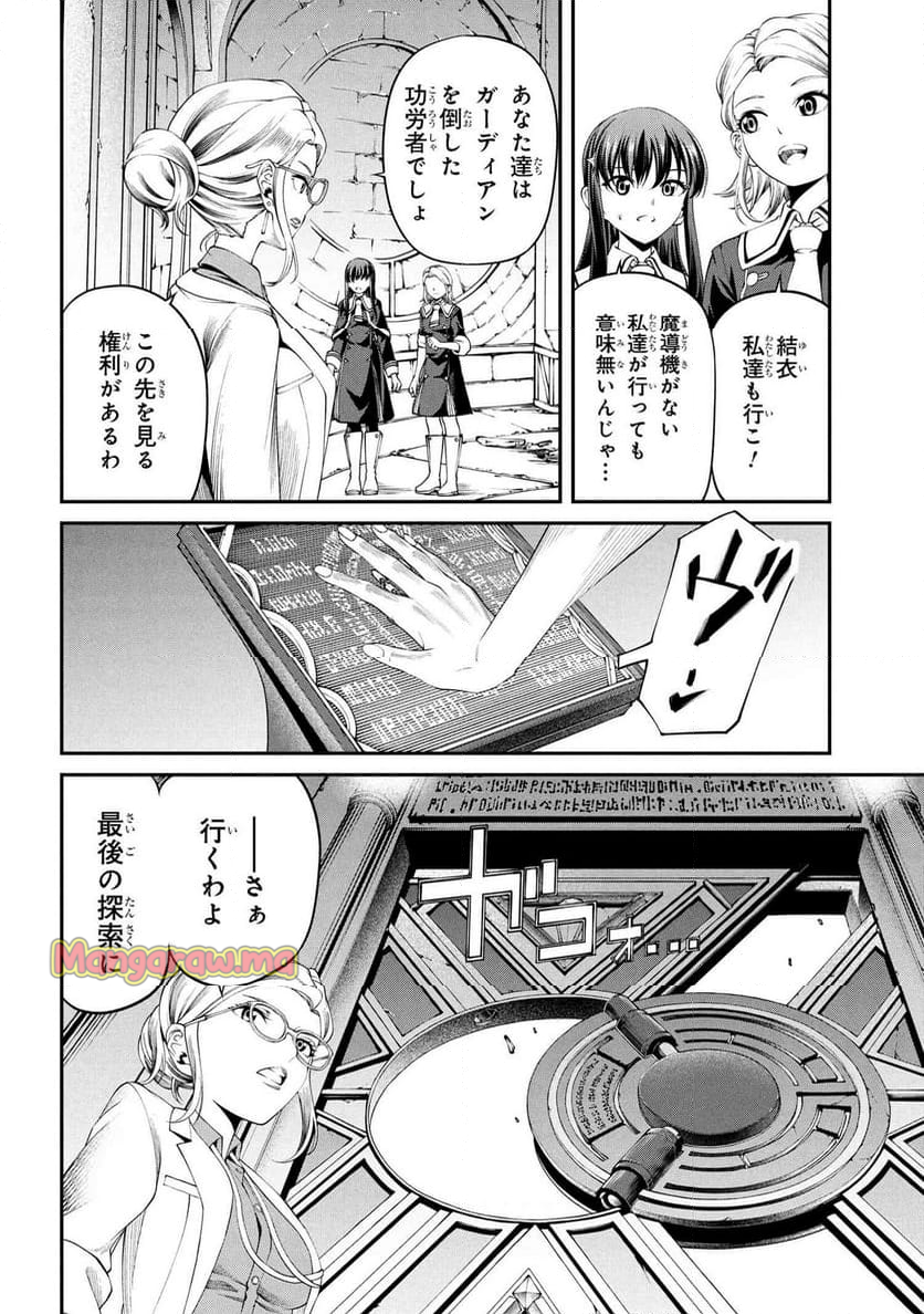 クラス最安値で売られた俺は、実は最強パラメーター - 第31.2話 - Page 14