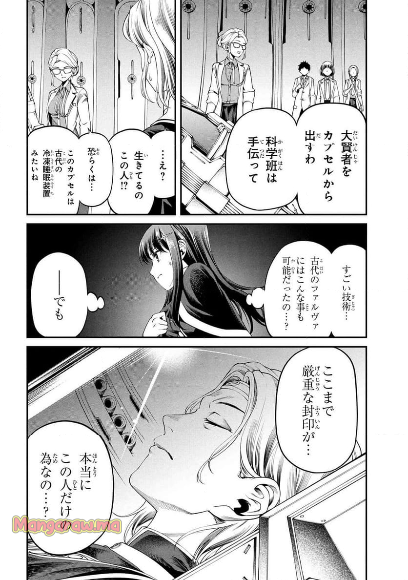 クラス最安値で売られた俺は、実は最強パラメーター - 第31.2話 - Page 18