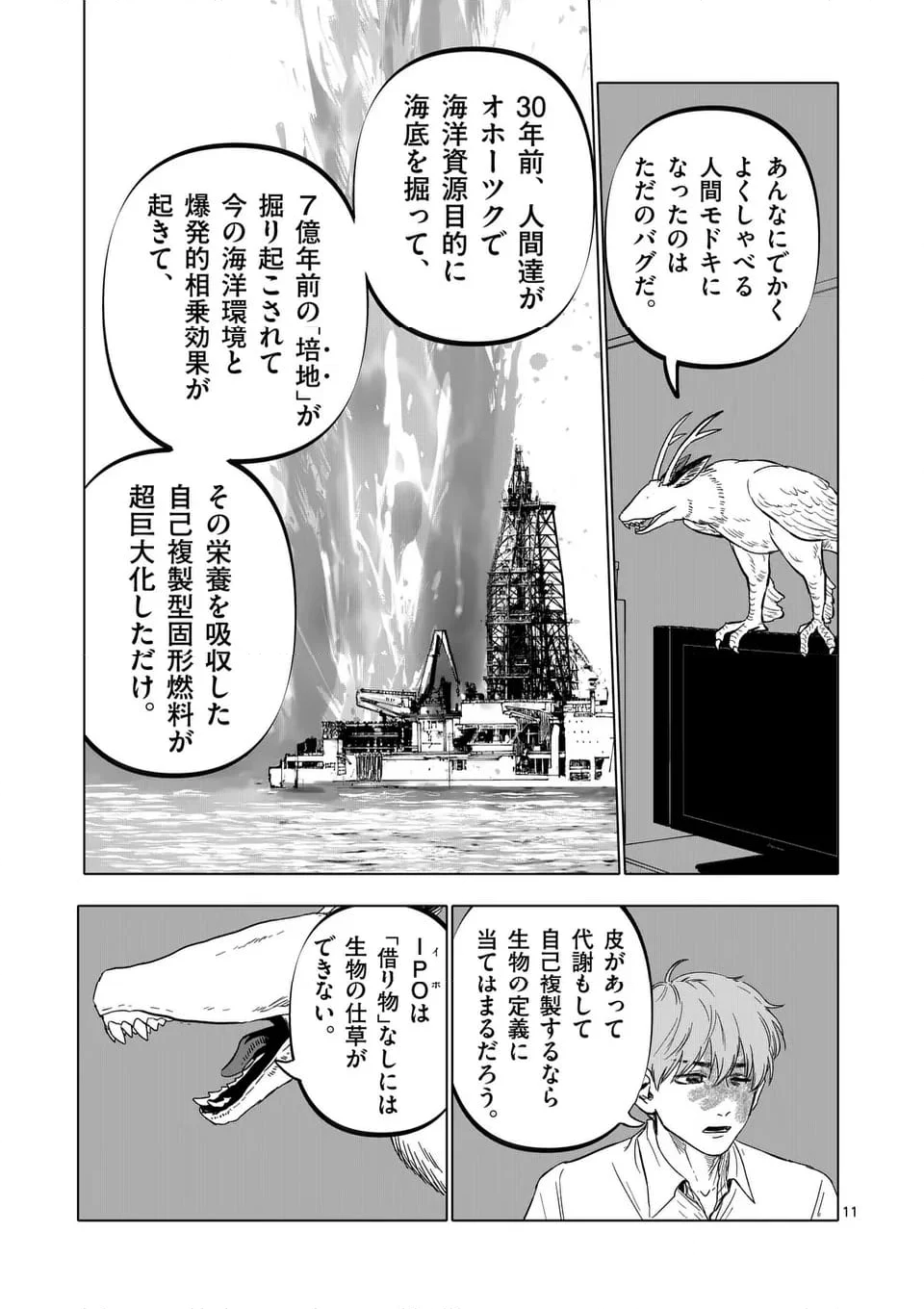 アフターゴッド - 第66話 - Page 11