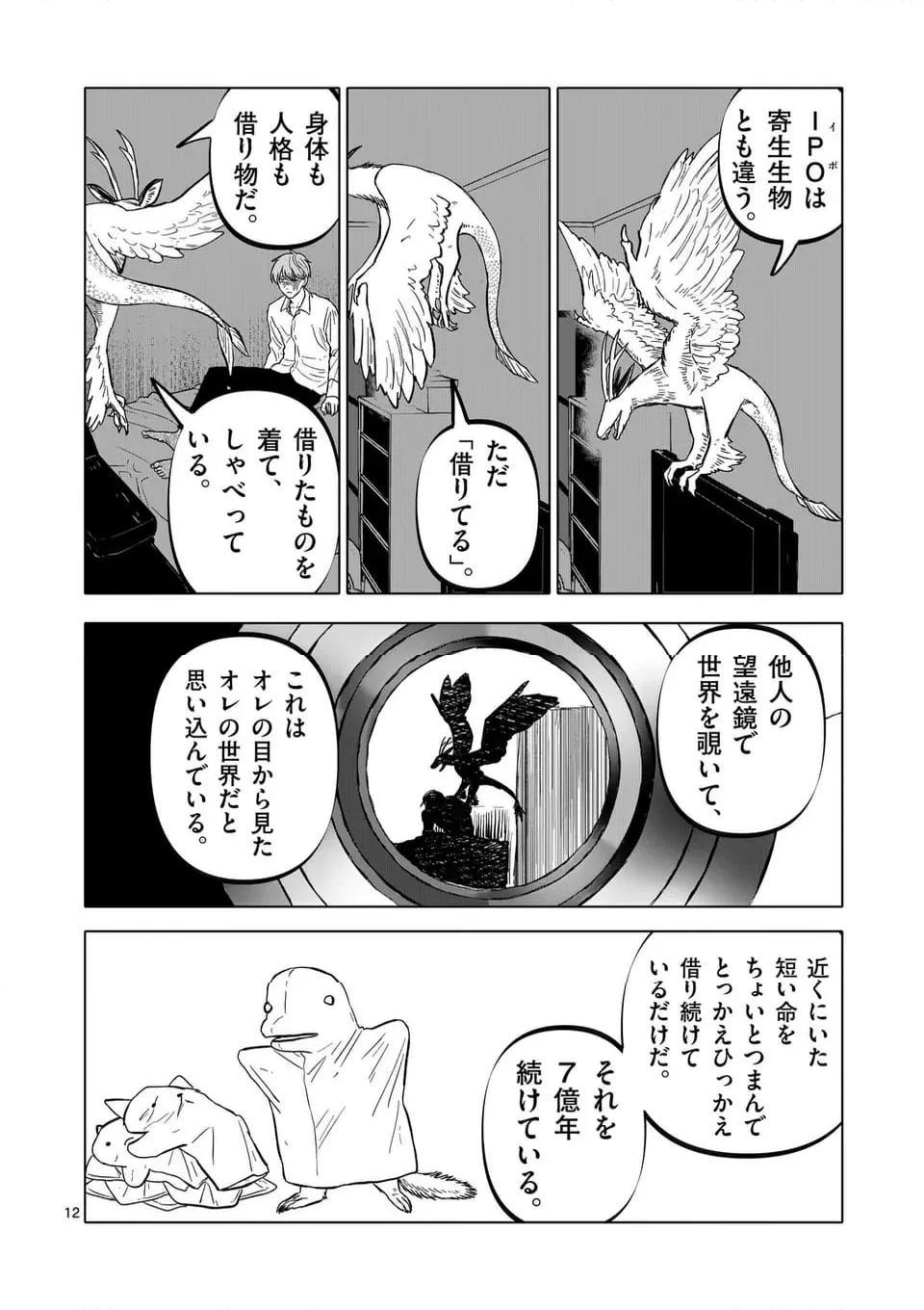 アフターゴッド - 第66話 - Page 12