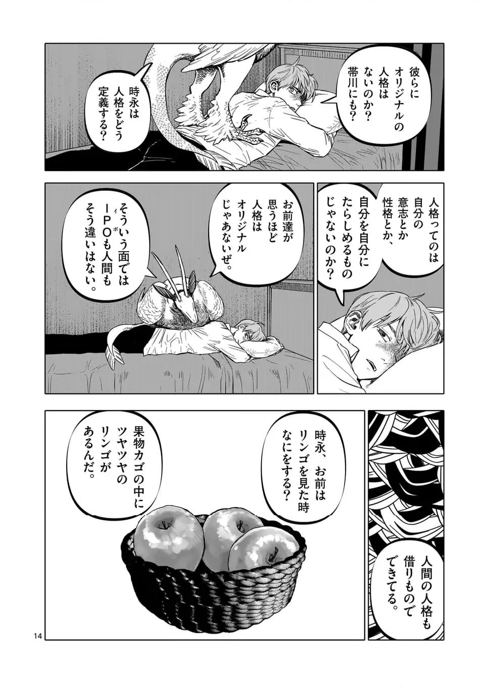 アフターゴッド - 第66話 - Page 14