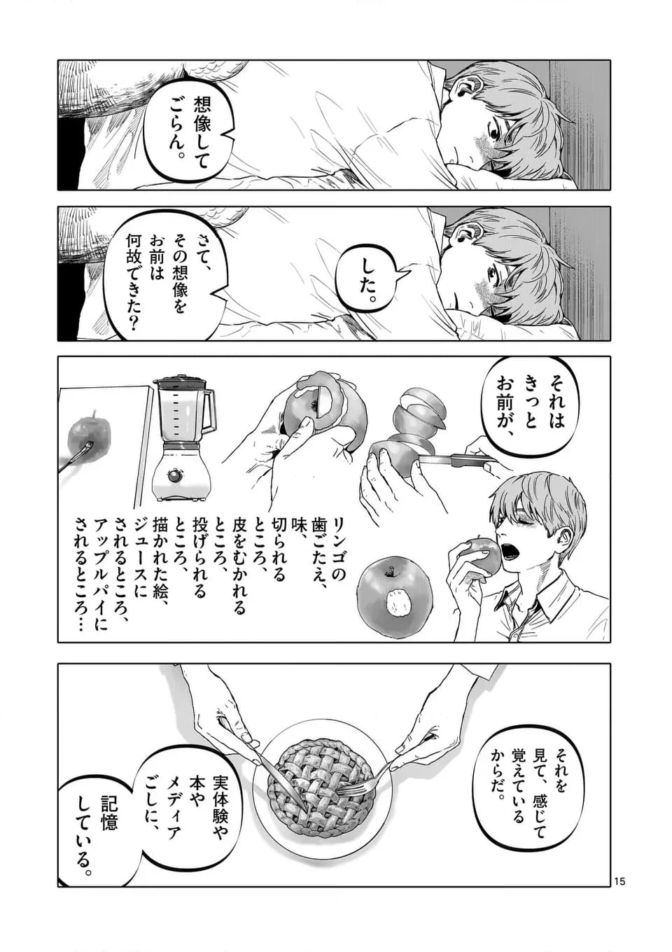 アフターゴッド - 第66話 - Page 15