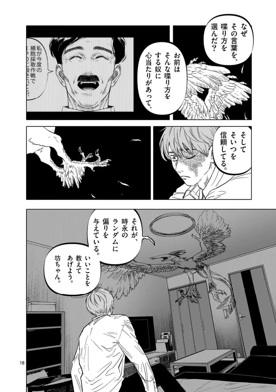 アフターゴッド - 第66話 - Page 18