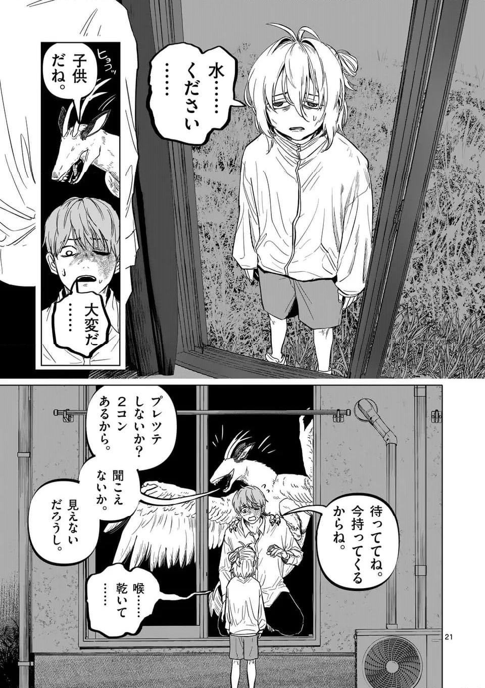 アフターゴッド - 第66話 - Page 21