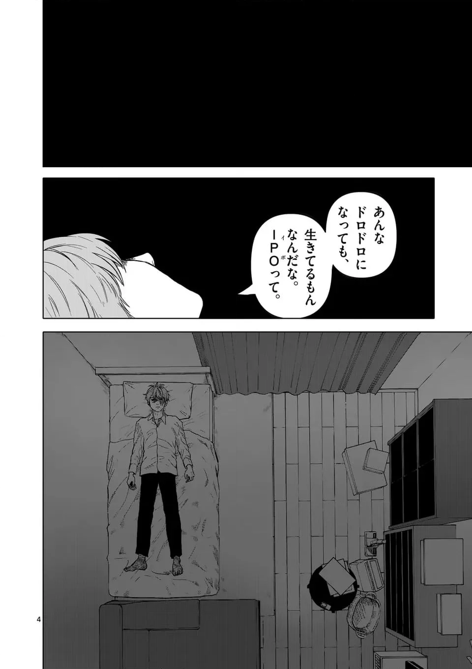 アフターゴッド - 第66話 - Page 4