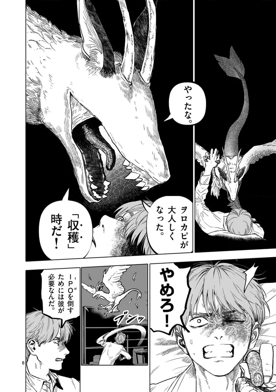 アフターゴッド - 第66話 - Page 8