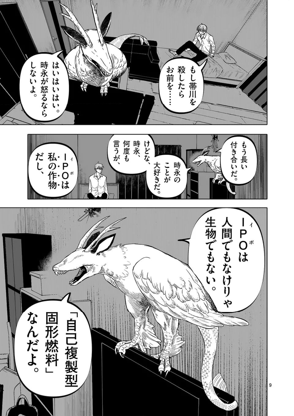 アフターゴッド - 第66話 - Page 9