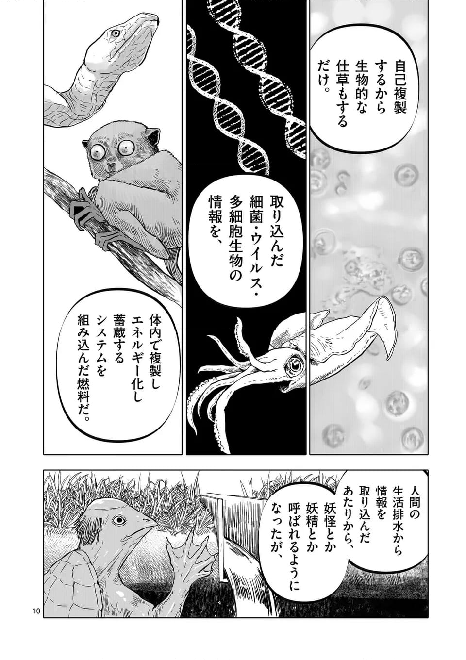 アフターゴッド - 第66話 - Page 10