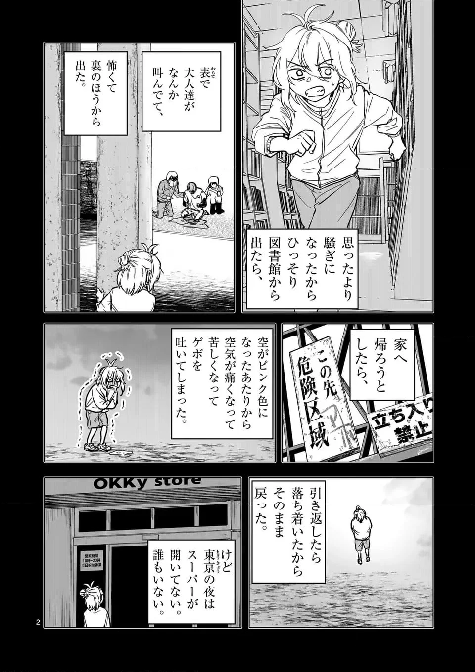 アフターゴッド - 第67話 - Page 2