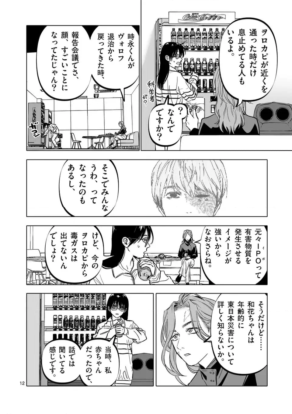 アフターゴッド - 第67話 - Page 12