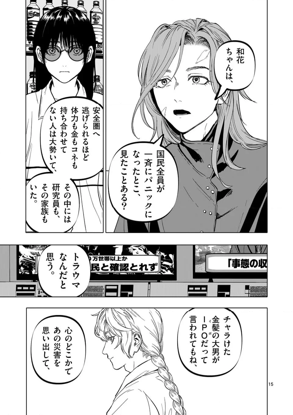 アフターゴッド - 第67話 - Page 15