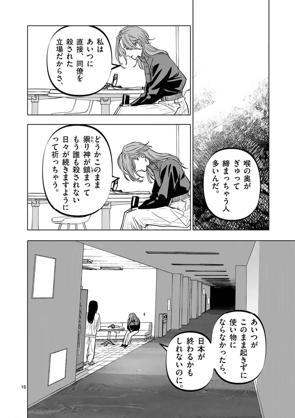 アフターゴッド - 第67話 - Page 16