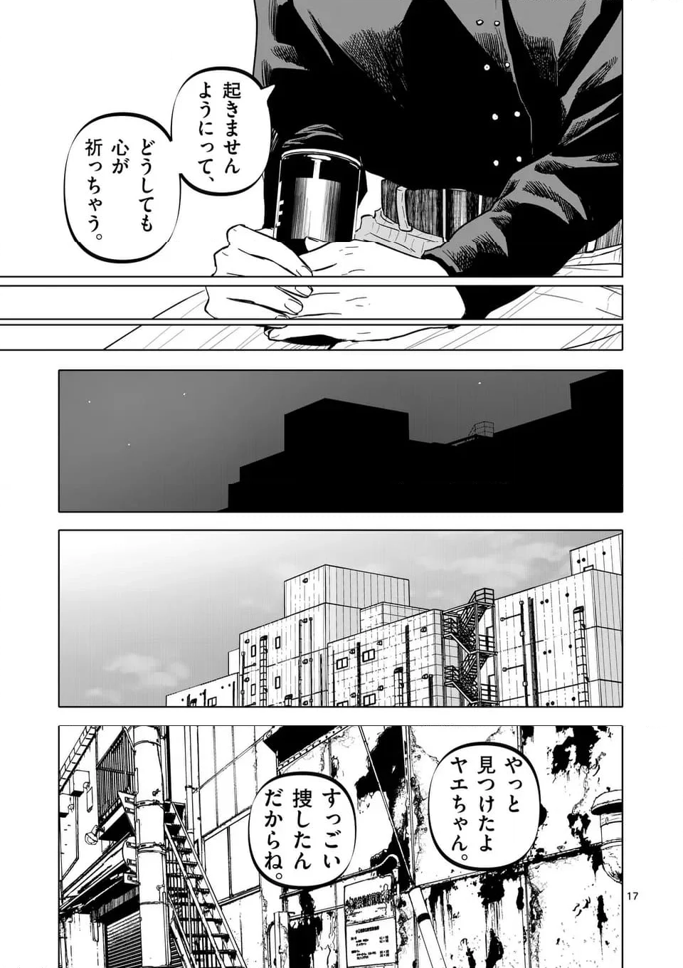 アフターゴッド - 第67話 - Page 17